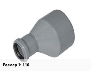 Переход ПВХ-поливинилхлорид 110 электросварной